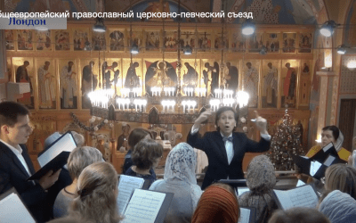 Fourth Pan-European Orthodox Liturgical Music Conference To Take Place in London, 26-29 January 2023 (Register On-line Now!). | Четвертый общеевропейский православный церковно-певческий съезд, 26-29 января 2023 г., Лондон (зарегистрируйтесь онлайн прямо сейчас!).